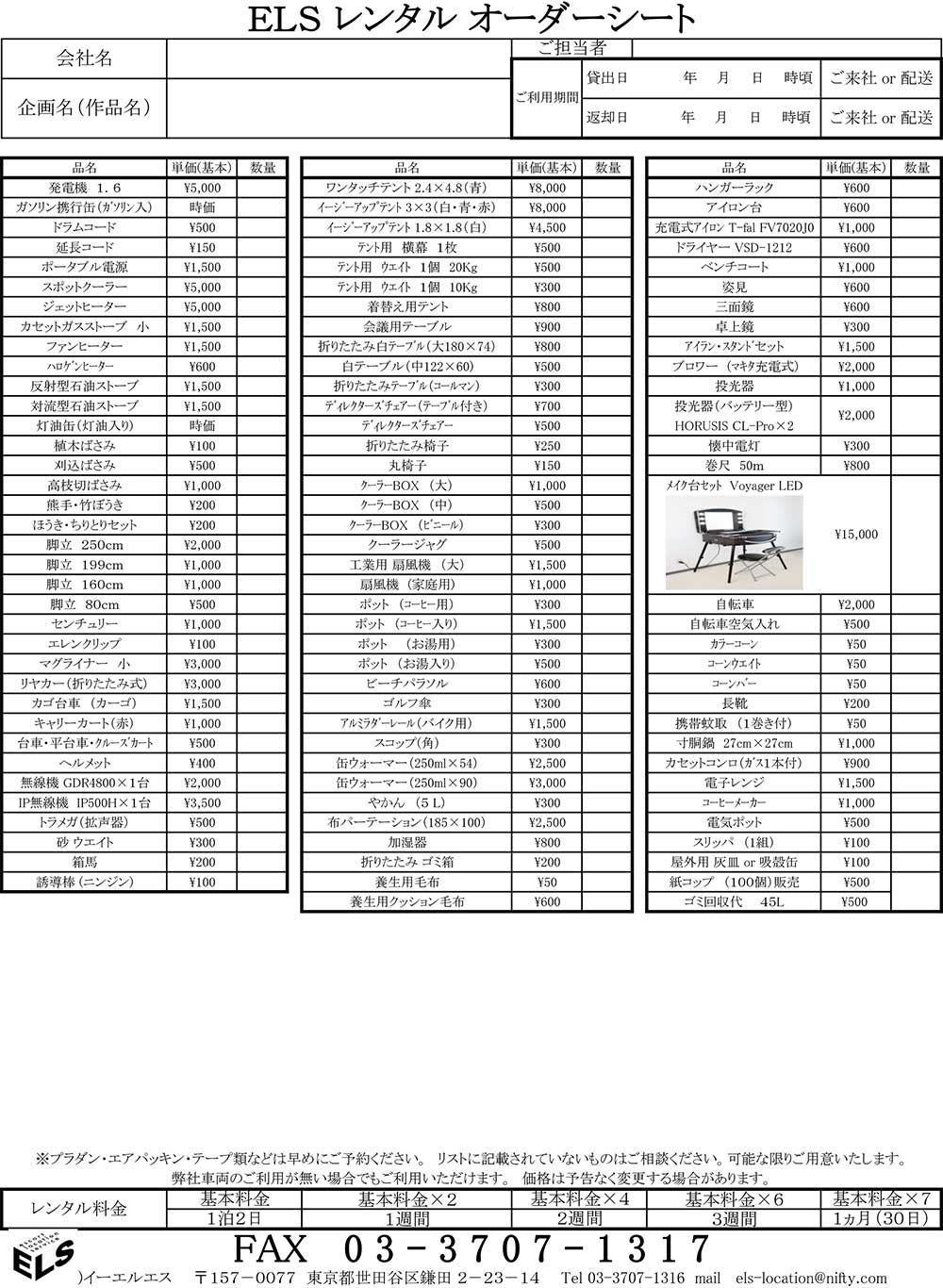 ＥＬＳ レンタル オーダーシートはこちらから